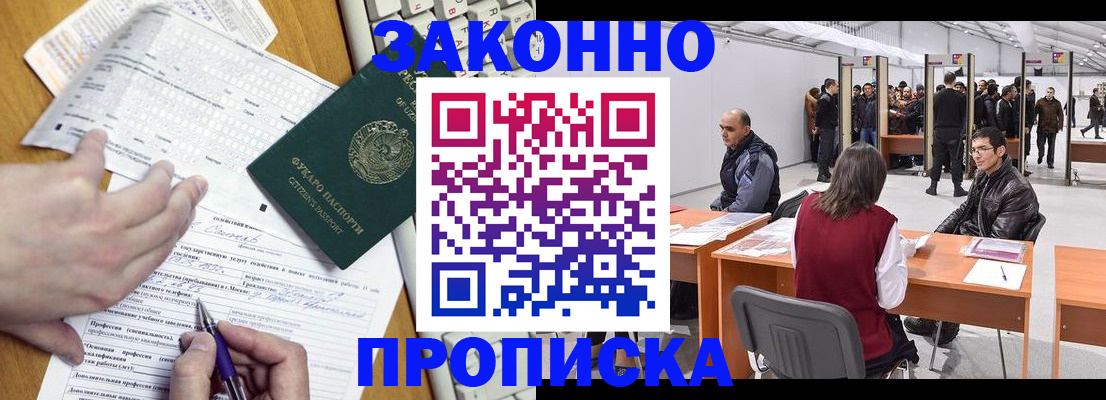 прописка от собственника в Пензе